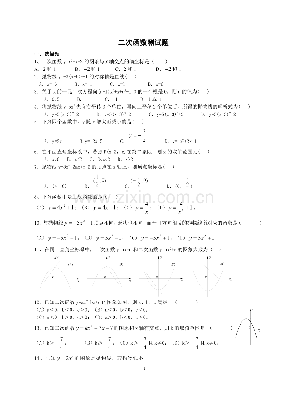 初三二次函数练习题doc.doc_第1页