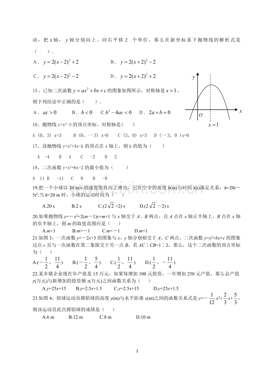 初三二次函数练习题doc.doc_第2页