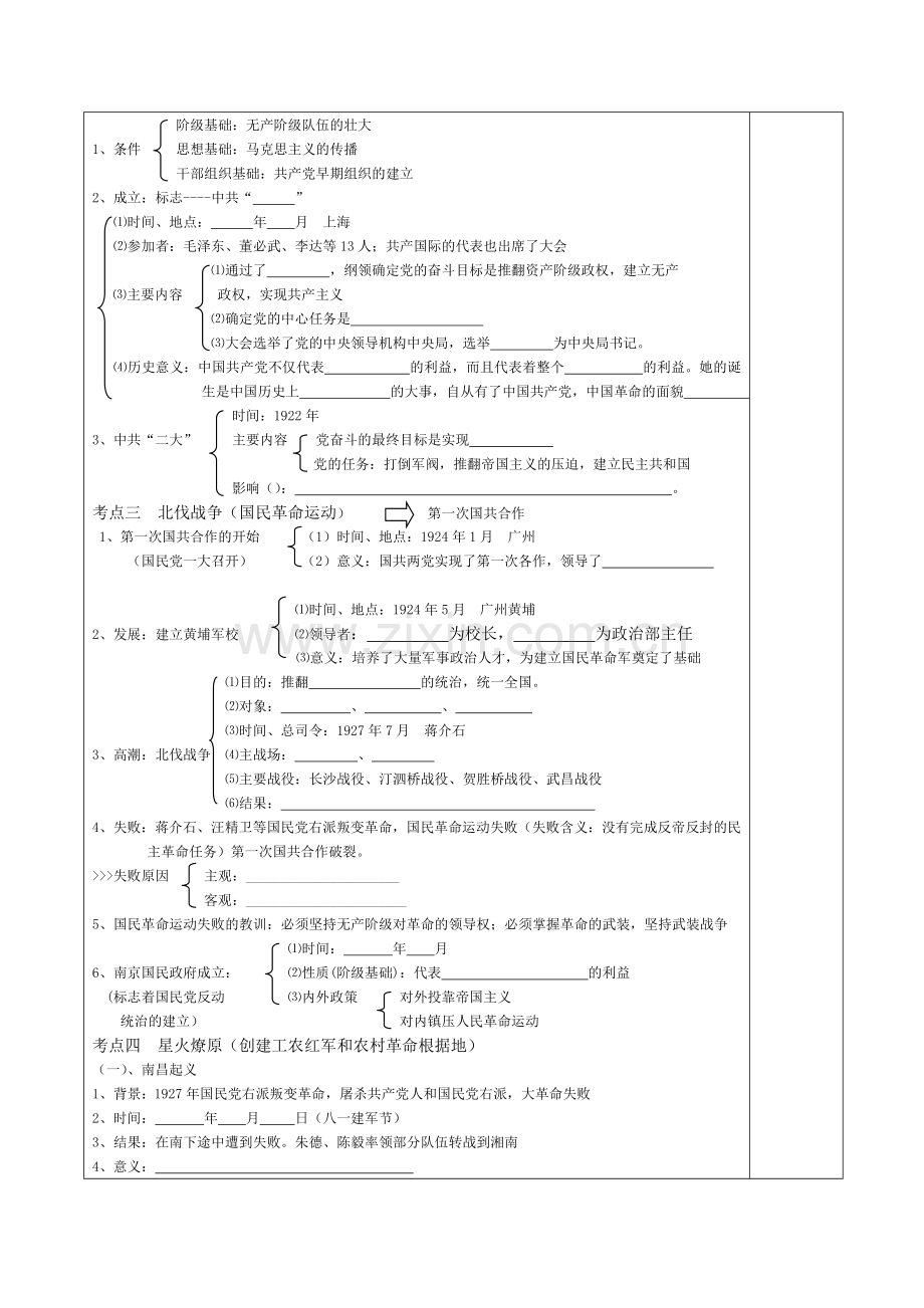 八年级上册历史第三单元复习教案.doc_第2页