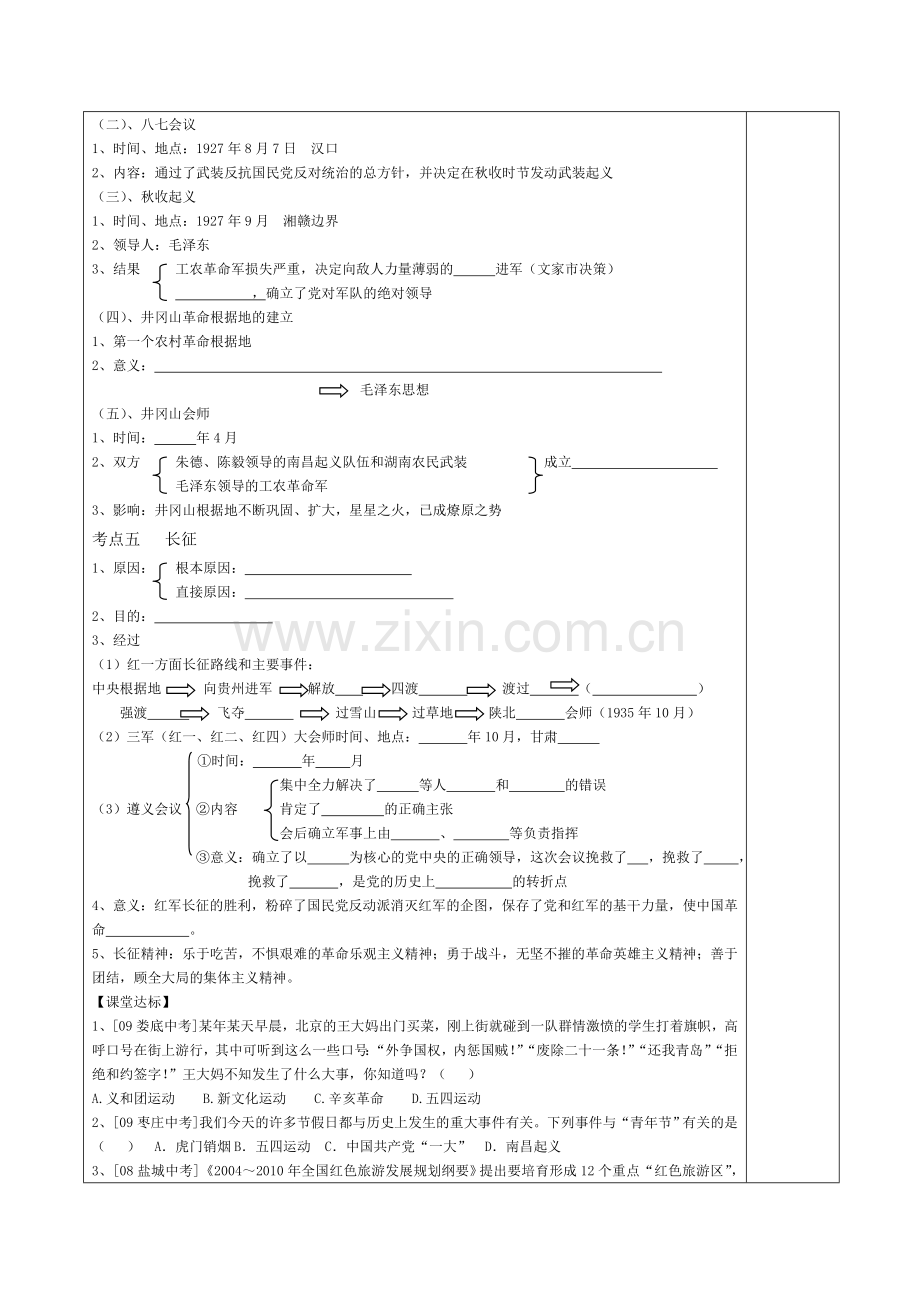 八年级上册历史第三单元复习教案.doc_第3页