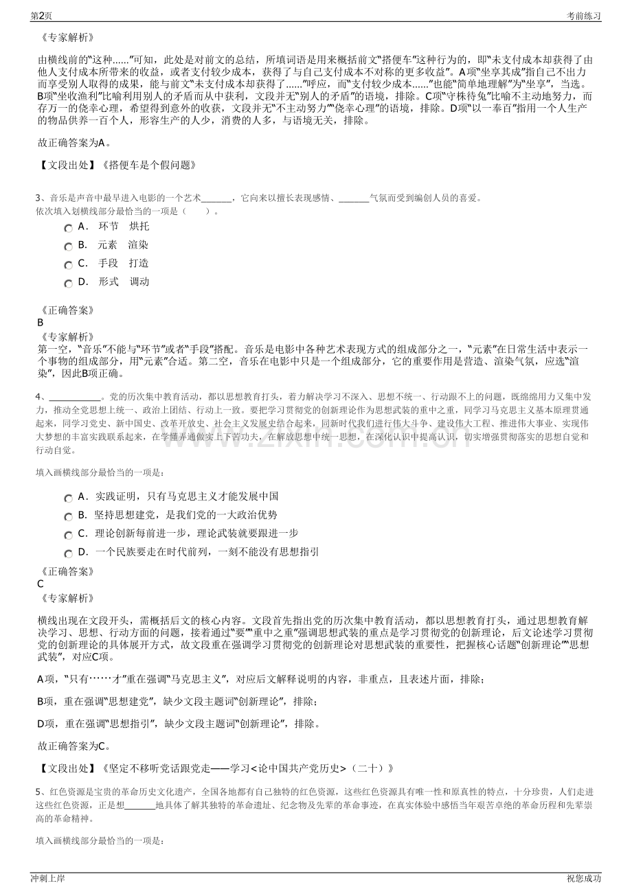 2024年泰安市泰山城市建设投资有限公司招聘笔试冲刺题（带答案解析）.pdf_第2页