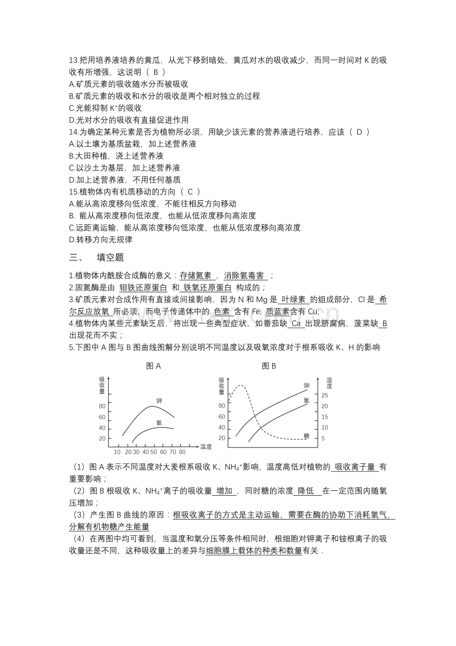 植物营养学2015年试题.doc_第2页