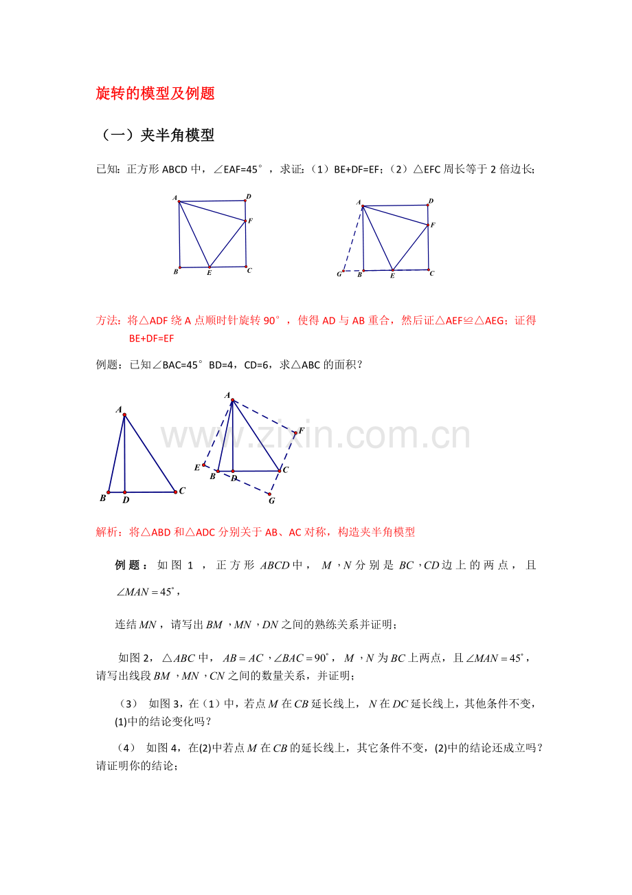 中考数学旋转模型及例题.doc_第1页