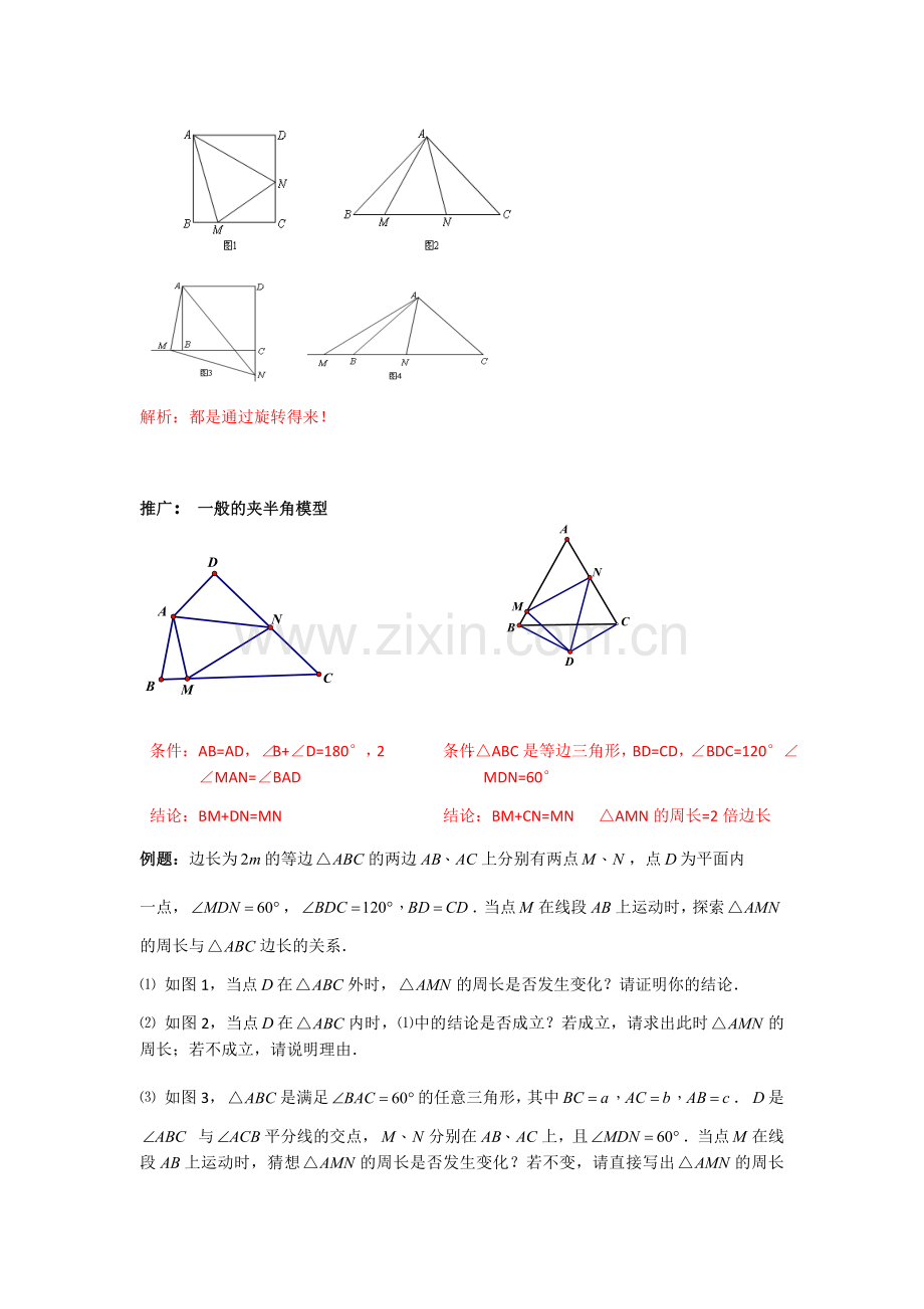 中考数学旋转模型及例题.doc_第2页