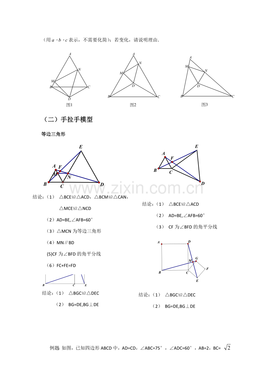 中考数学旋转模型及例题.doc_第3页