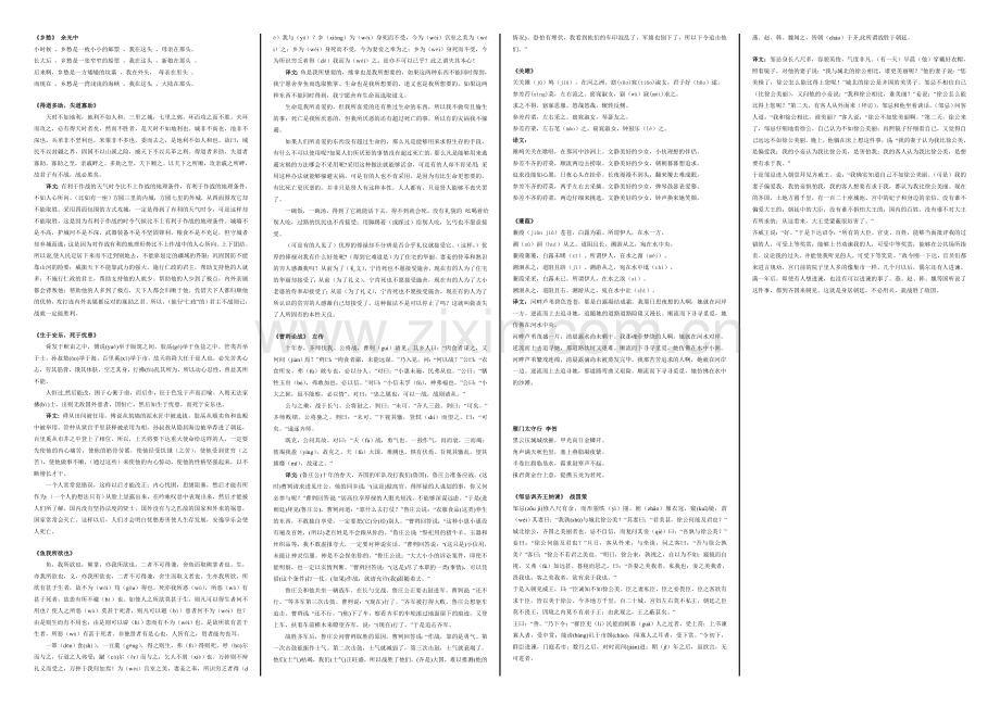 人教版九年级下册语文文言文原文与翻译(2).doc_第1页