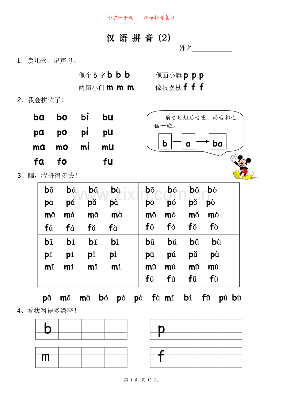 幼小衔接-拼音专项练习.doc_第2页