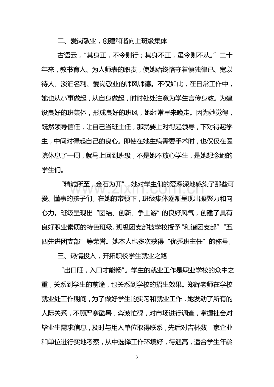 师德先进个人事迹材料.doc_第3页