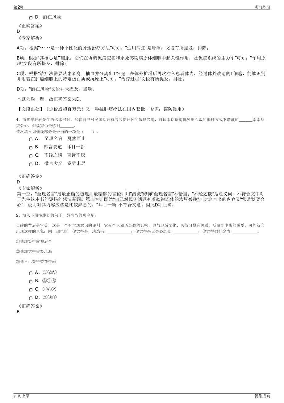 2024年舟山岱山县华数广电网络有限公司招聘笔试冲刺题（带答案解析）.pdf_第2页