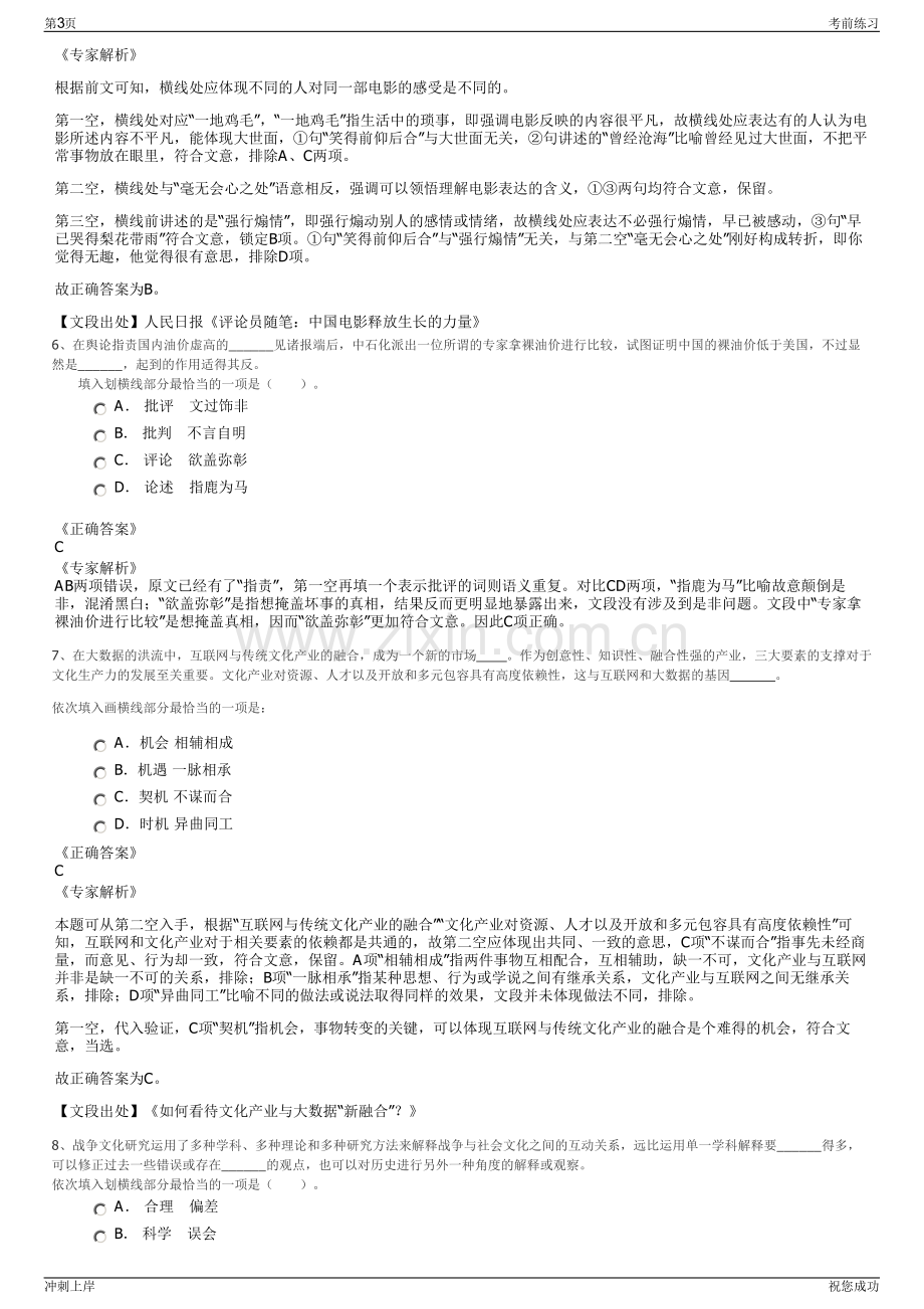 2024年舟山岱山县华数广电网络有限公司招聘笔试冲刺题（带答案解析）.pdf_第3页