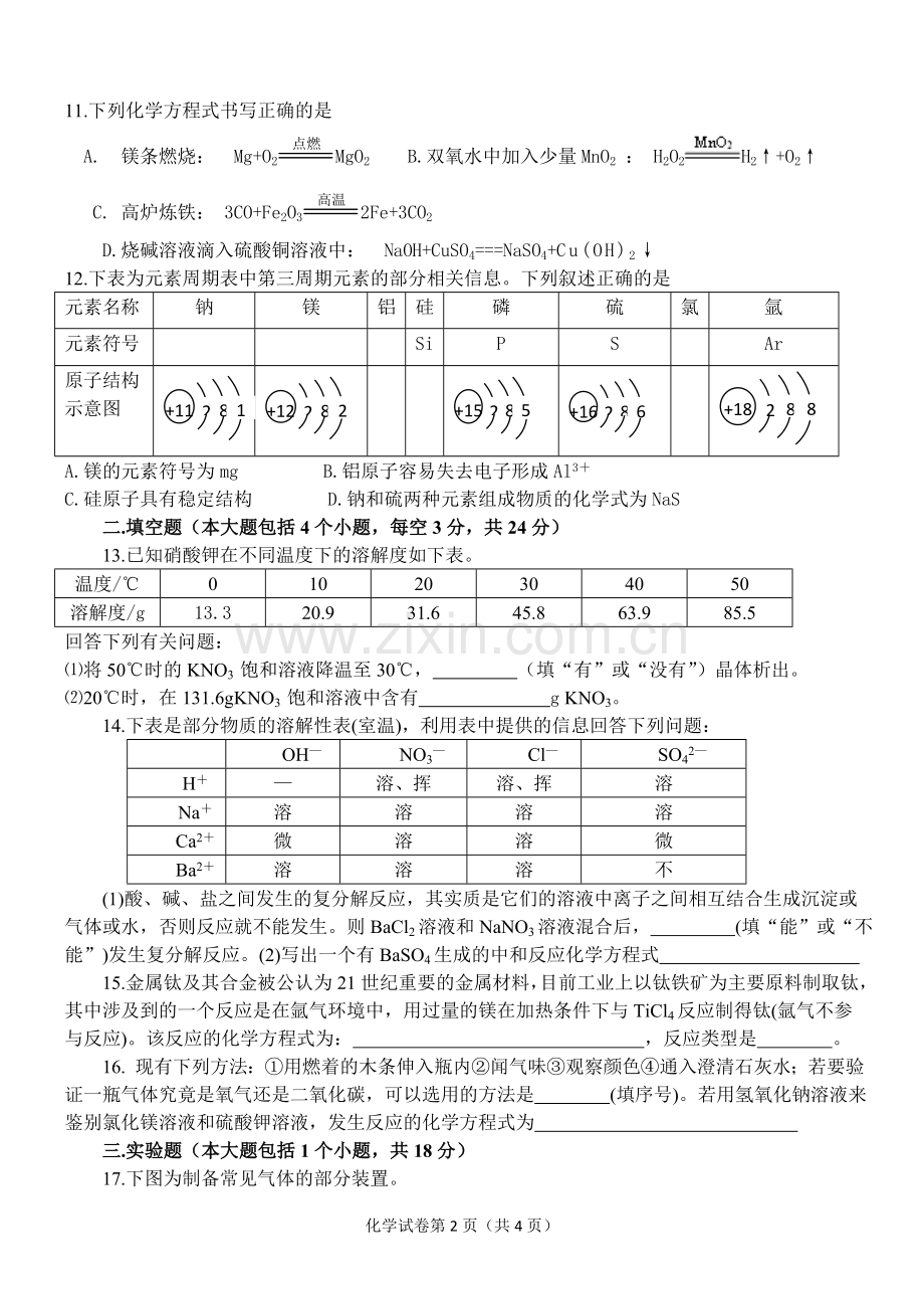 内江市中考化学试题及答案.doc_第2页