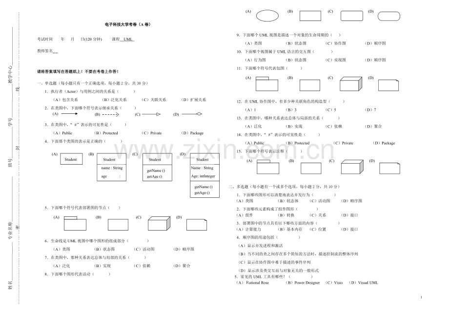 电子科技大学uml期末考试题A卷+答案.doc_第1页