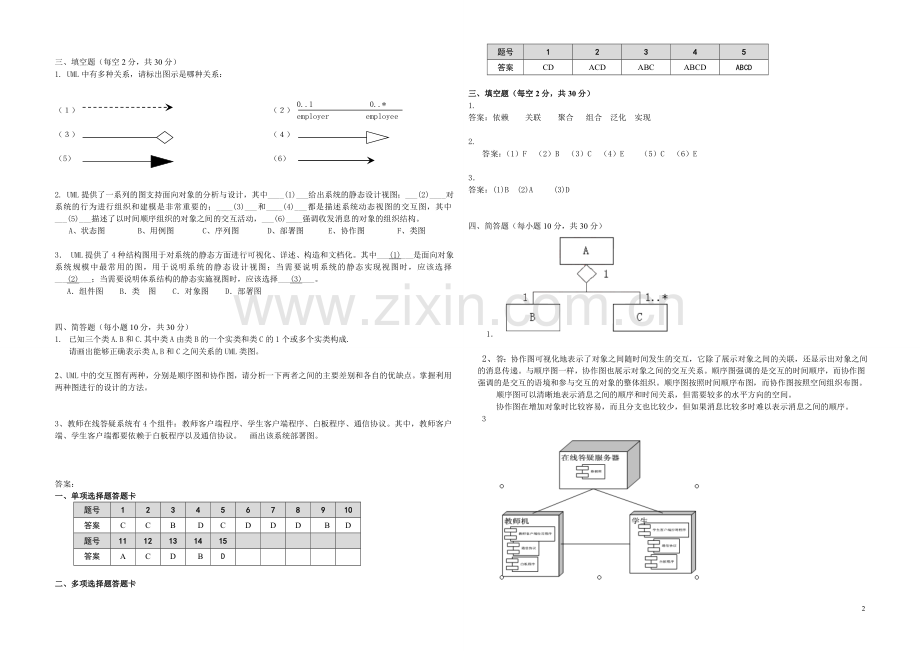 电子科技大学uml期末考试题A卷+答案.doc_第2页