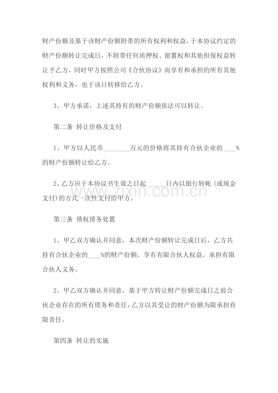 合伙企业转让协议.doc_第2页