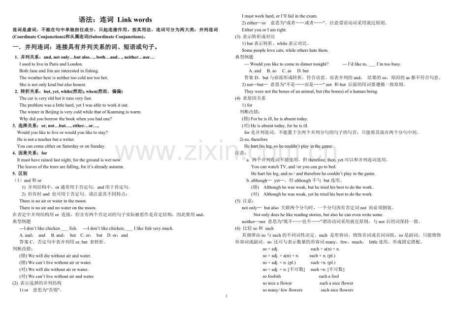 高考英语语法复习：连词(讲解+练习).doc_第1页