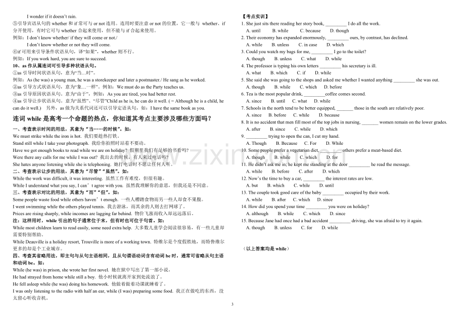 高考英语语法复习：连词(讲解+练习).doc_第3页