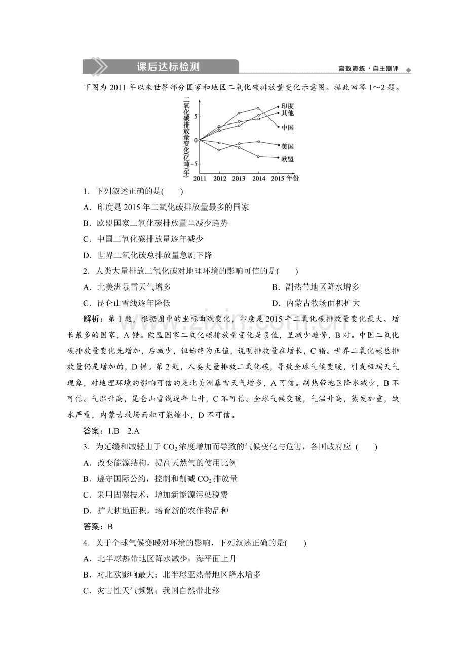 2020届一轮复习湘教版浙江新高考地理选考总复习：第18讲全球气候变化对人类活动的影响作业.doc_第1页