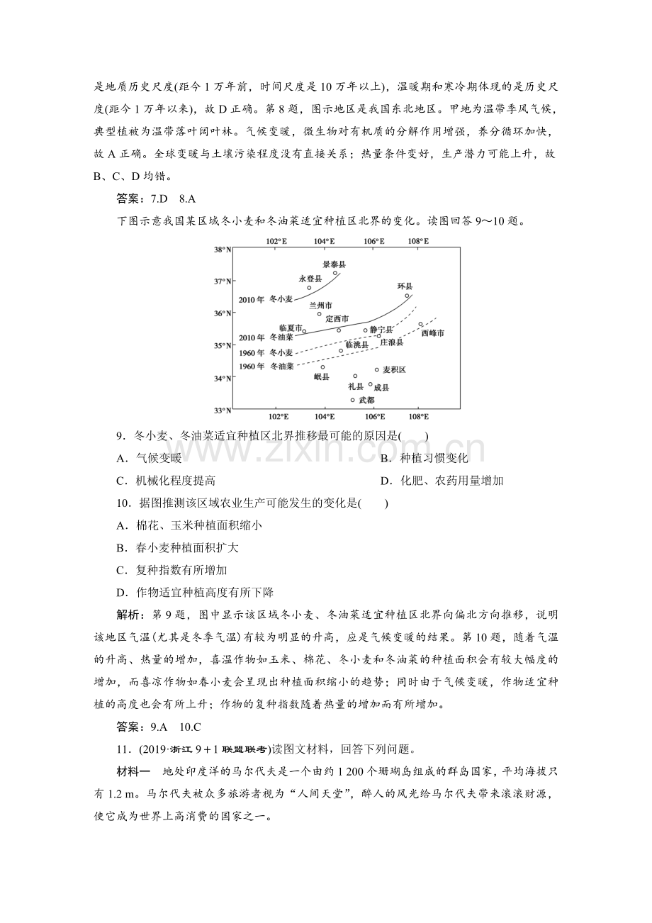 2020届一轮复习湘教版浙江新高考地理选考总复习：第18讲全球气候变化对人类活动的影响作业.doc_第3页