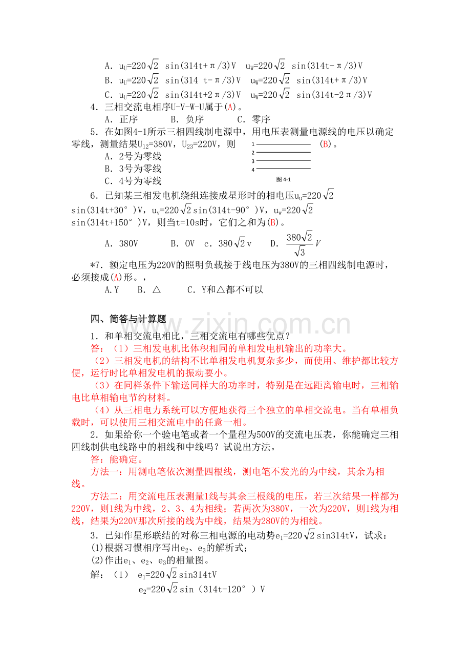 技校电工学第五版第四章三相交流电路.doc_第2页