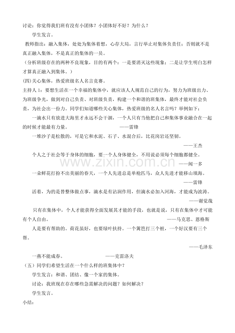 《关心班级--热爱集体》主题班会教案.doc_第2页