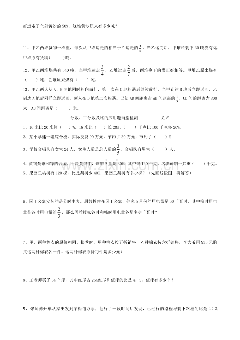 分数、百分数及比的应用题复习.doc_第2页