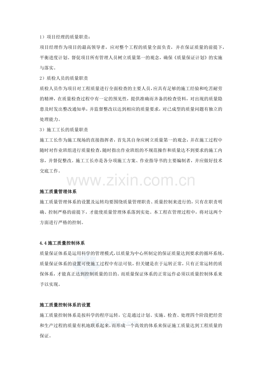 施工组织设计-工程质量管理体系与措施.doc_第2页