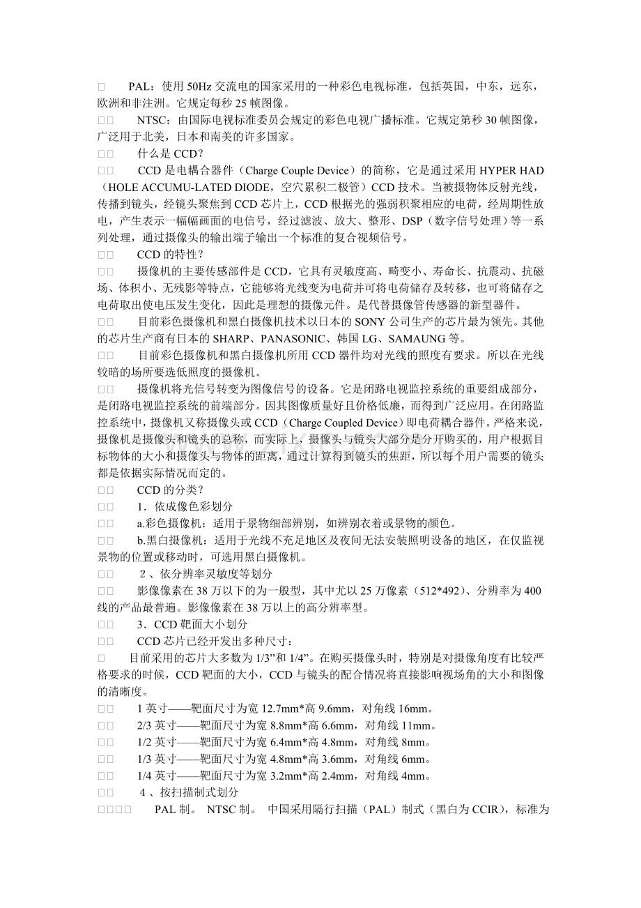 摄像机重要技术参数.doc_第1页