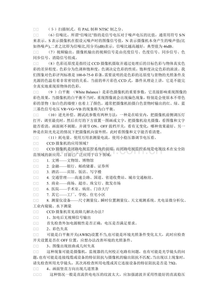 摄像机重要技术参数.doc_第3页