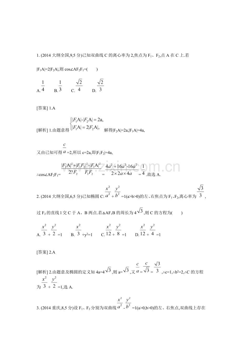 高中数学圆锥曲线试题(含答案).doc_第2页