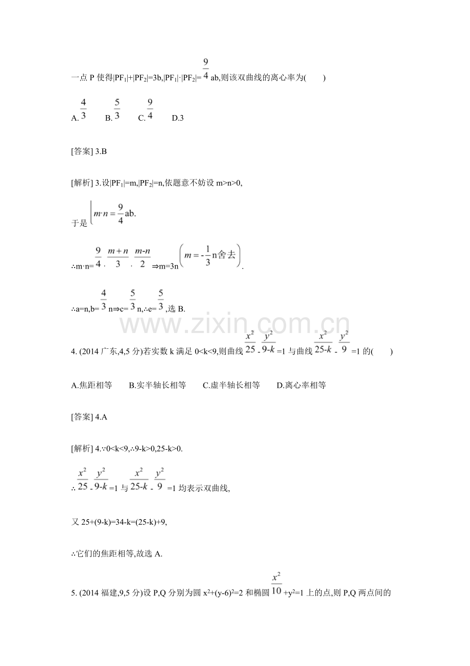 高中数学圆锥曲线试题(含答案).doc_第3页