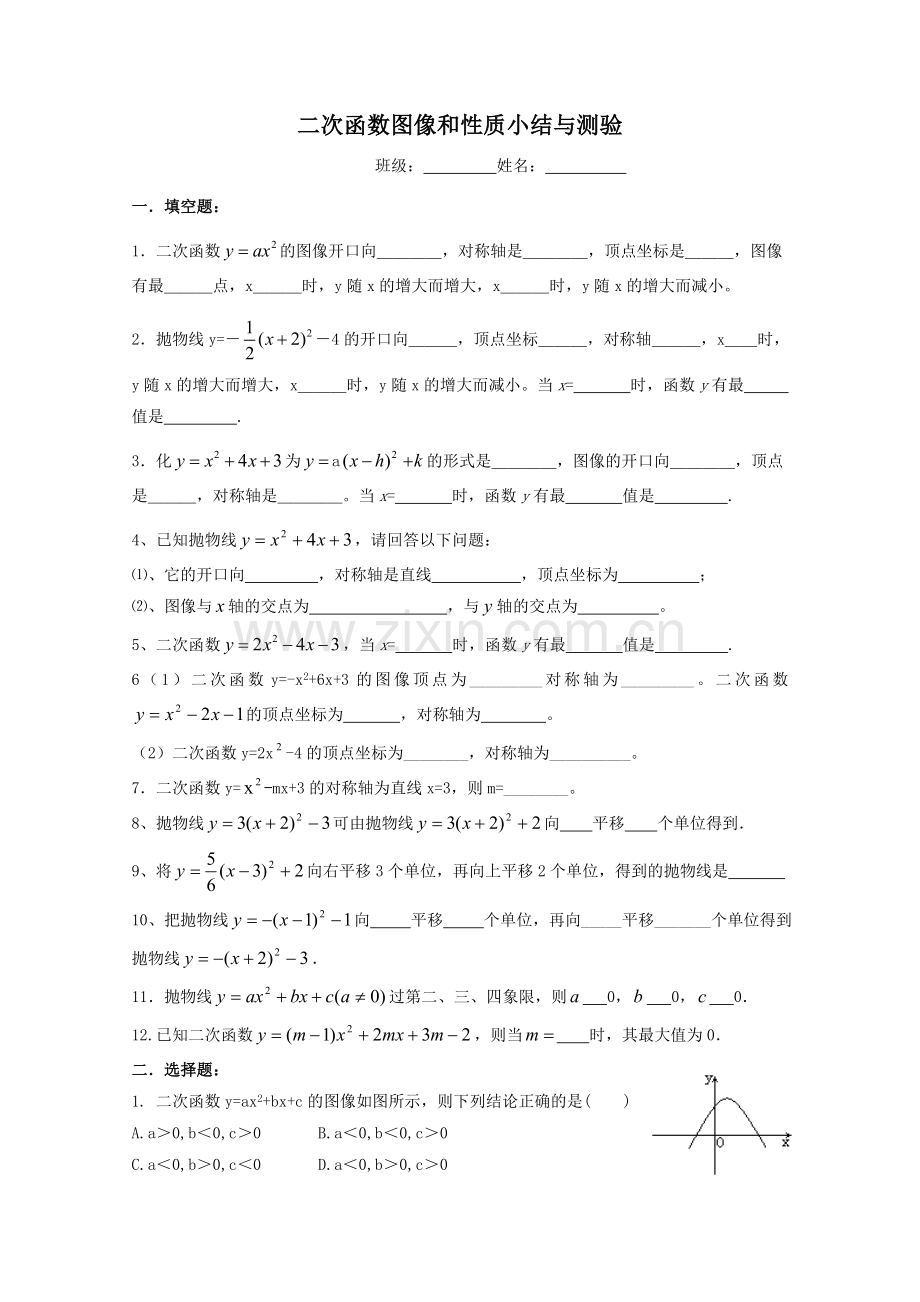 22.1二次函数图象和性质测试题.doc_第1页