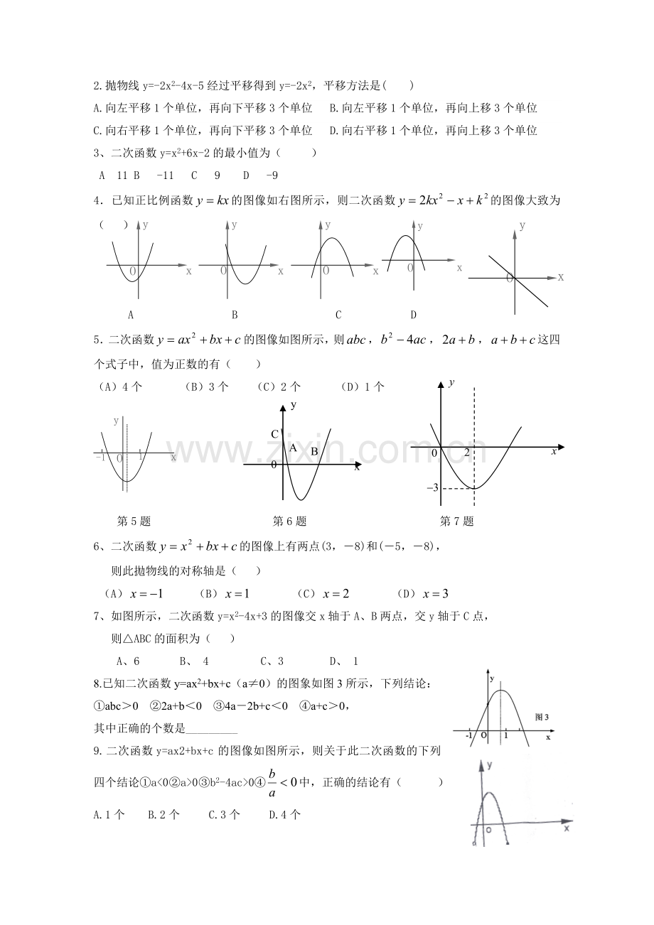 22.1二次函数图象和性质测试题.doc_第2页