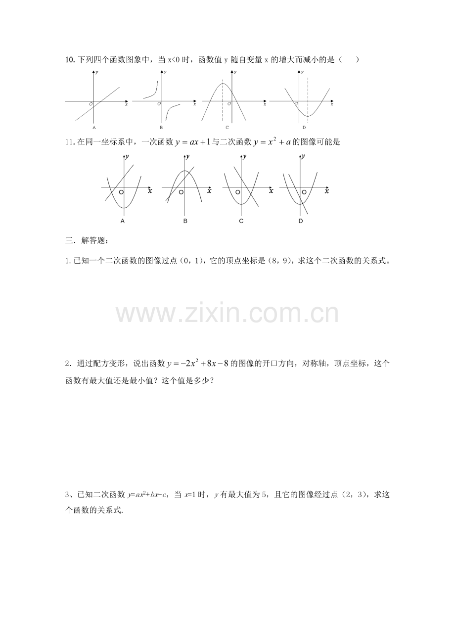 22.1二次函数图象和性质测试题.doc_第3页