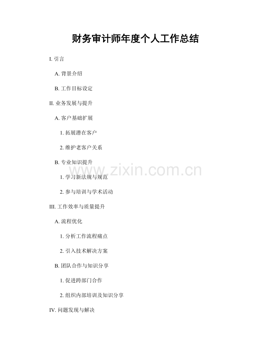 财务审计师年度个人工作总结.docx_第1页