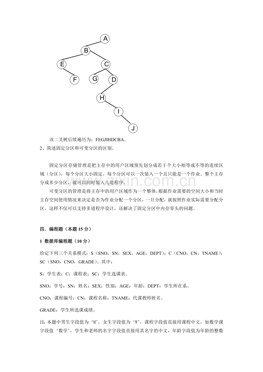 北京航空航天大学计算机软件技术基础试题.doc_第3页