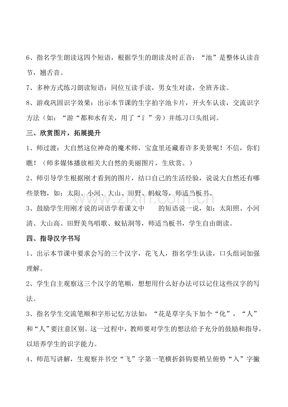 人教版语文一年级下春夏秋冬第二课时教案.doc_第2页