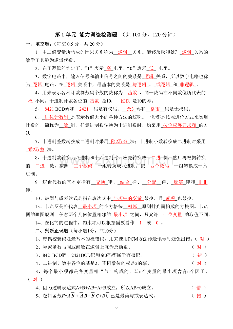 高等职业教育数字电子技术课后习题答案(人民邮电出版社).doc_第1页