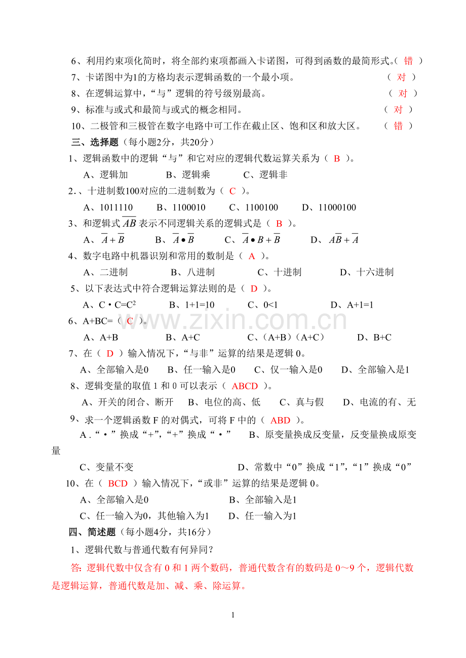 高等职业教育数字电子技术课后习题答案(人民邮电出版社).doc_第2页