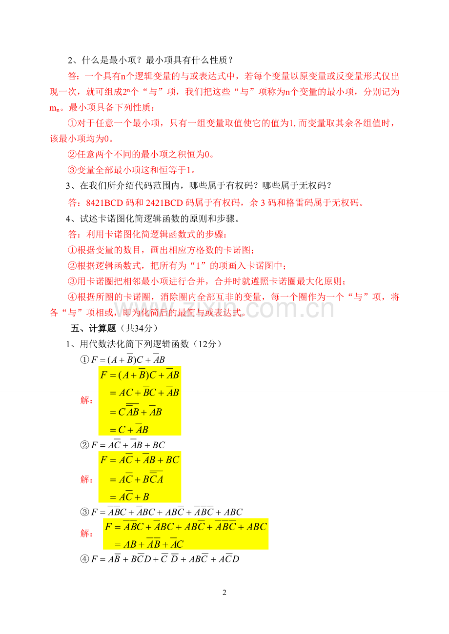 高等职业教育数字电子技术课后习题答案(人民邮电出版社).doc_第3页