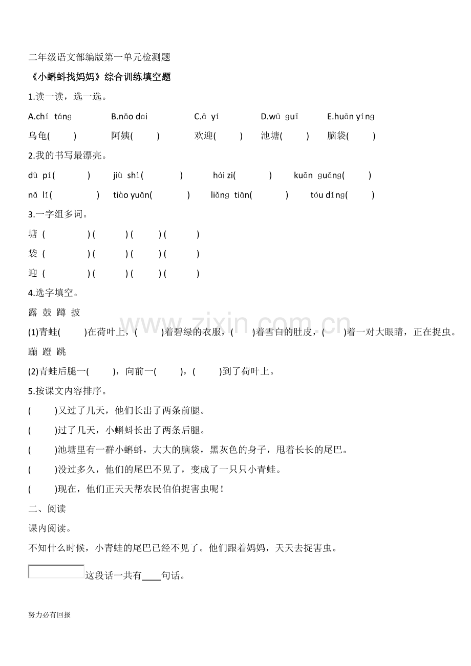 新版二年级上第一单元每课一练1.doc_第1页