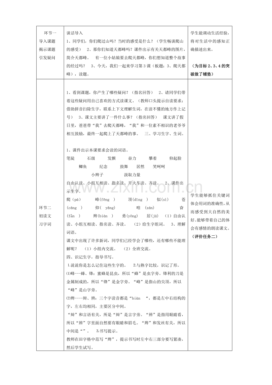 3《爬天都峰》基于标准的教学设计.doc_第2页