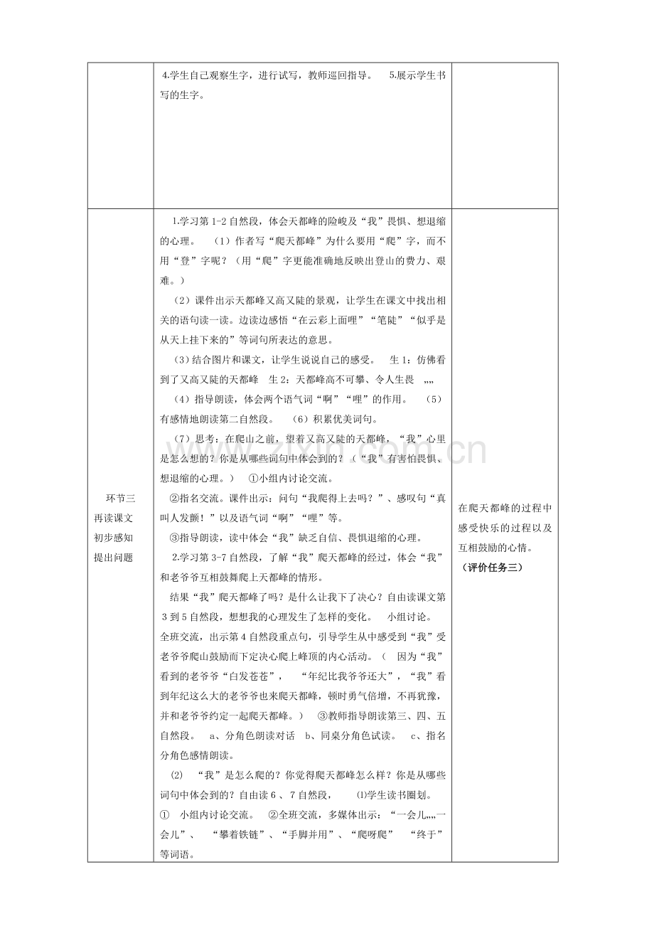 3《爬天都峰》基于标准的教学设计.doc_第3页