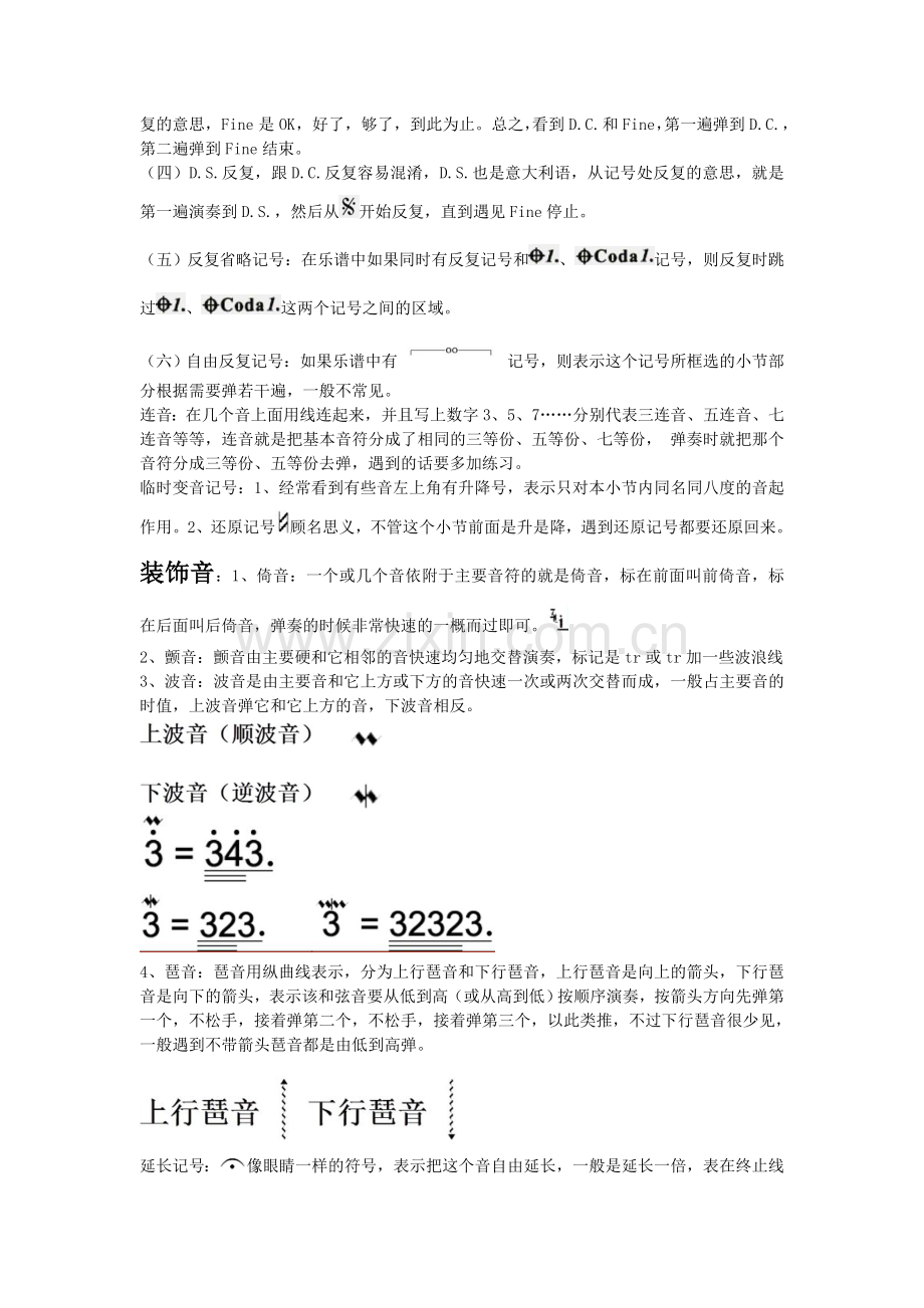 钢琴简谱自学基础入门知识.doc_第3页