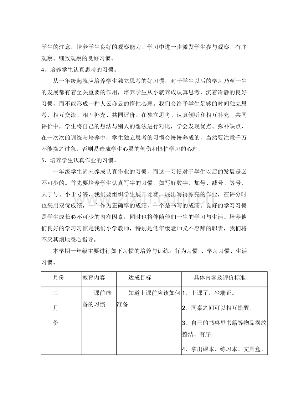 一年级习惯养成计划.doc_第3页