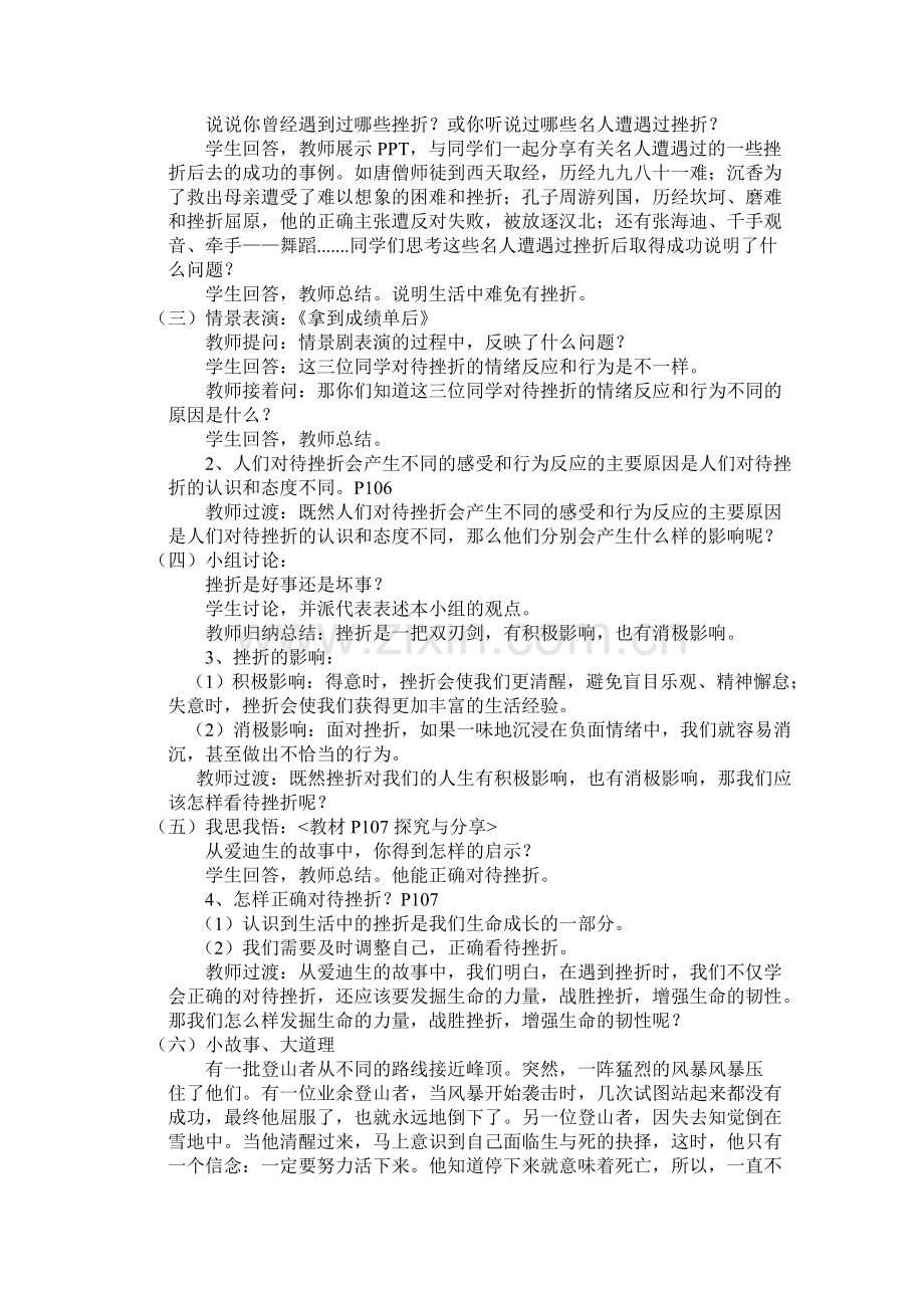 《增强生命的韧性》教案.doc_第2页