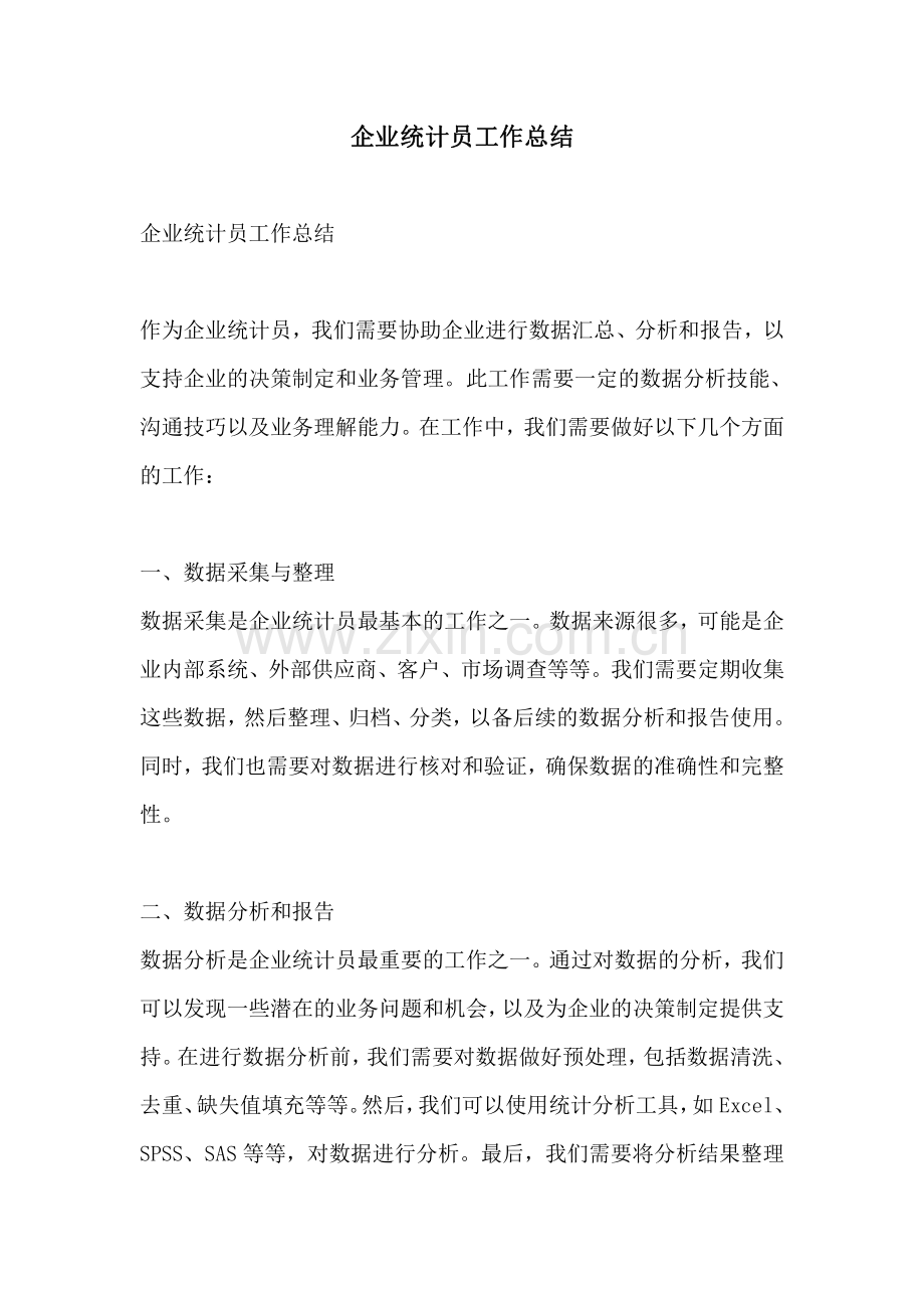 企业统计员工作总结.pdf_第1页