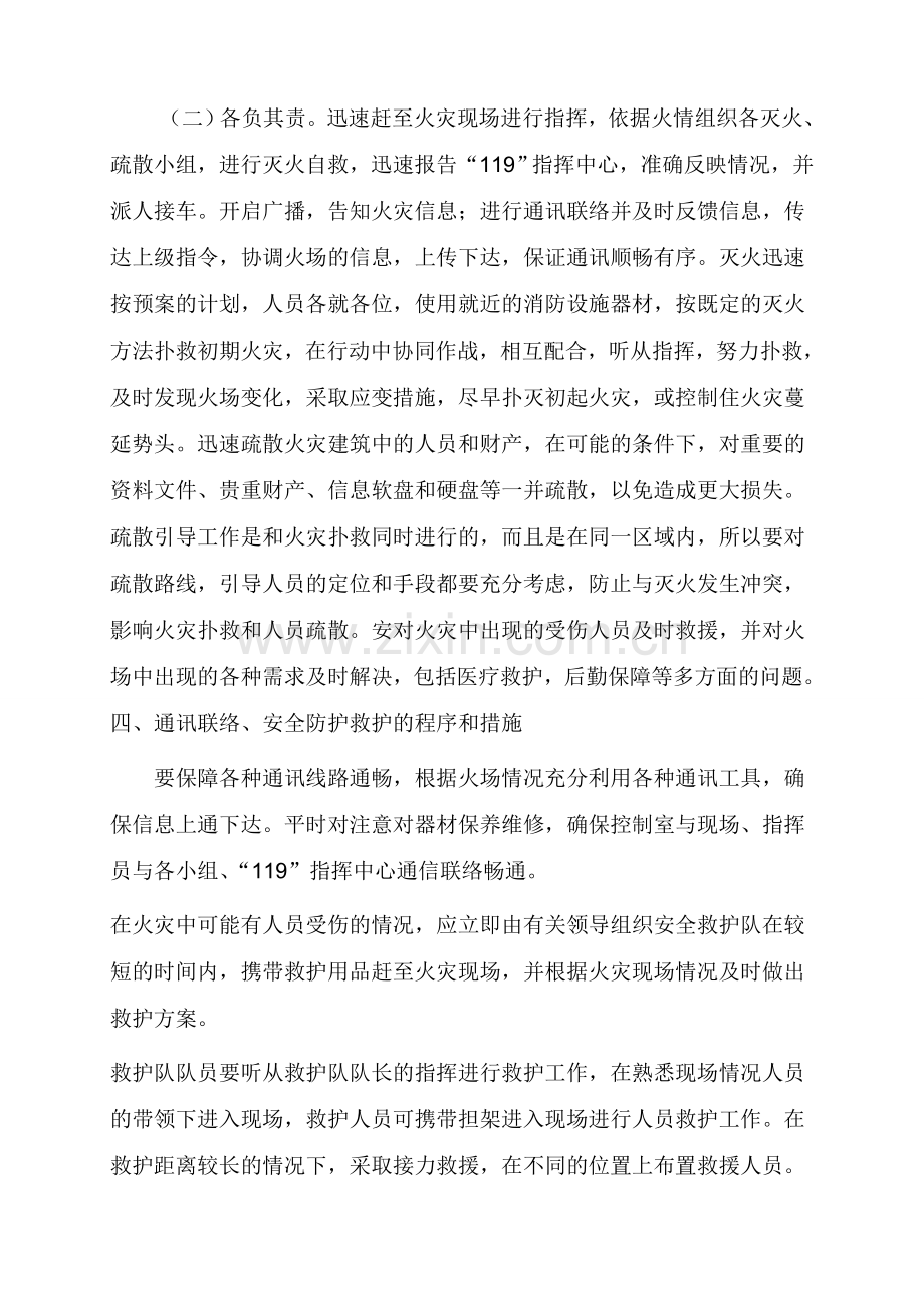 灭火和应急疏散预案.doc_第3页