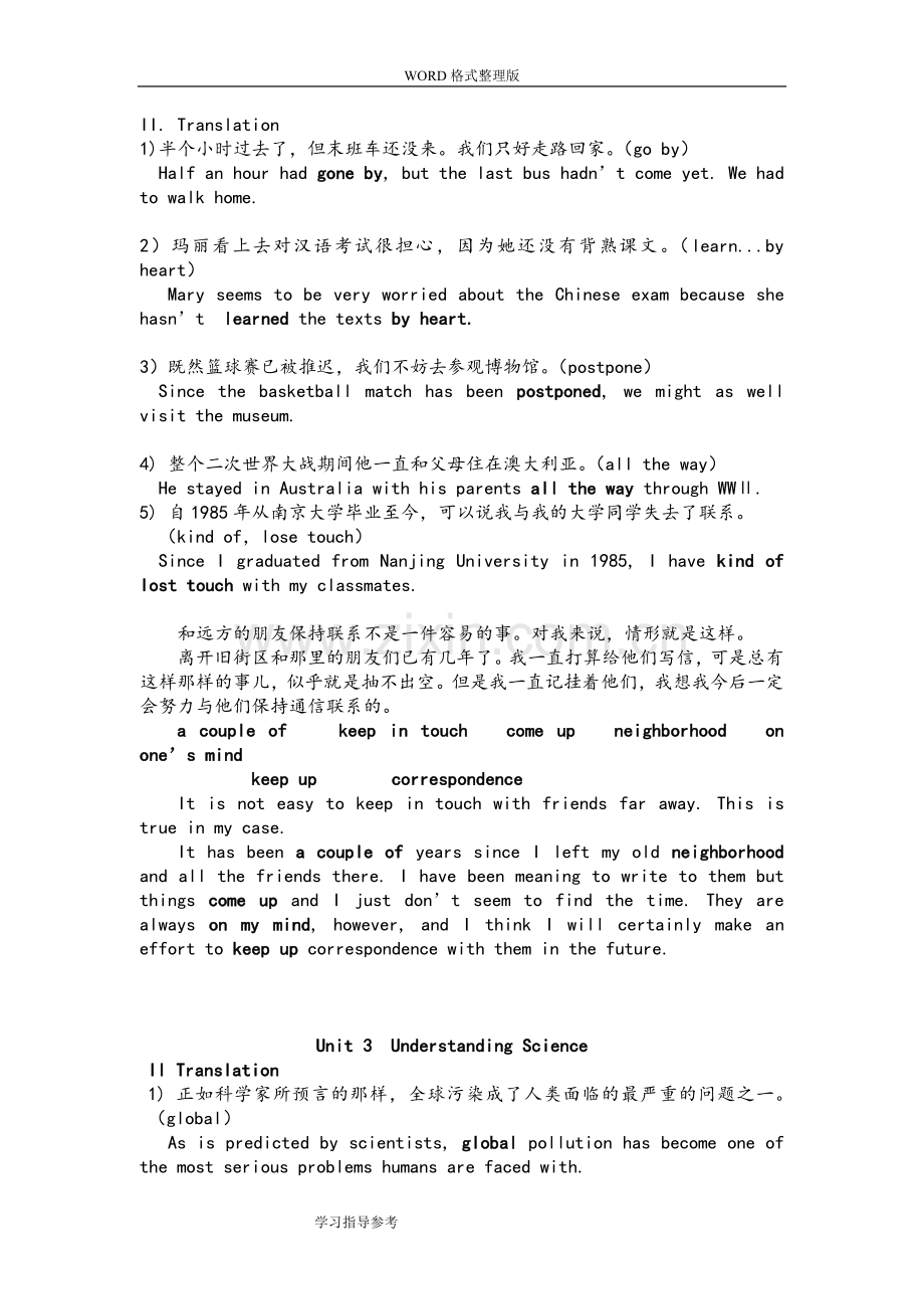 全新版大学英语综合教程1课后翻译题答案解析.doc_第2页