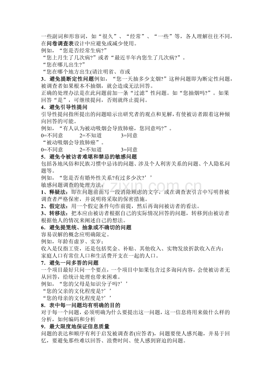 公共关系学形考任务三答案-(2).doc_第3页