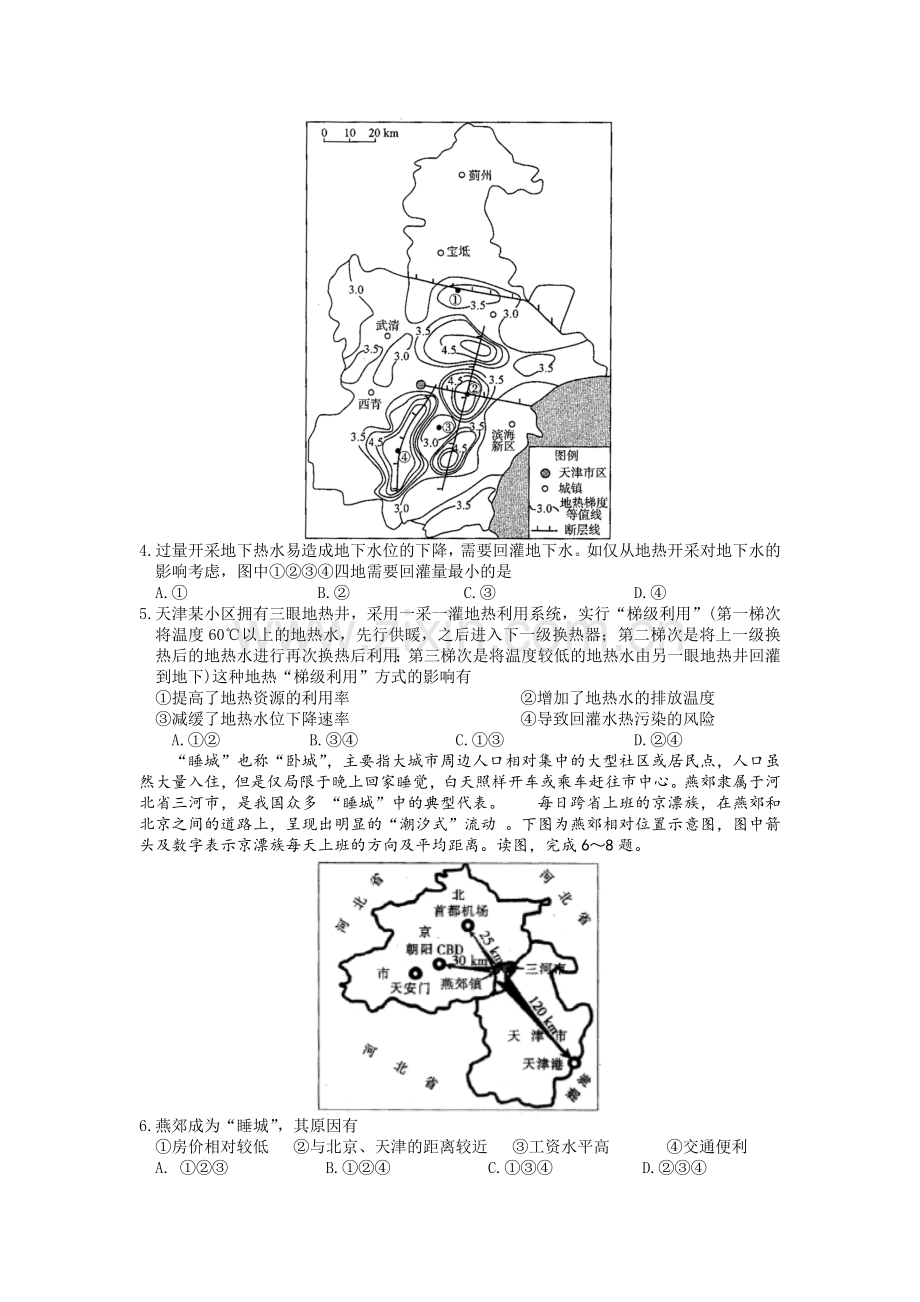 2019年高考地理最后试卷.doc_第2页